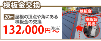 長崎市で棟板金工事