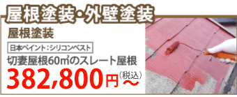 長崎市で屋根塗装・外壁塗装