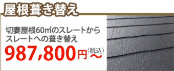 長崎市で屋根葺き替え