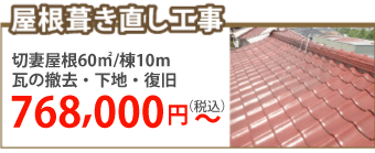 長崎市で屋根葺き直し