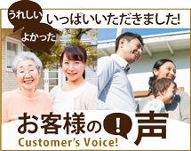 長崎市、諫早市、西彼杵郡のエリア、その他地域のお客様の声