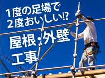 街の屋根やさん長崎店では足場の有効活用をお勧めします