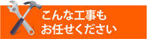 工場倉庫・アパートやマンション、別荘の屋根工事にも街の屋根やさん長崎店は対応しております