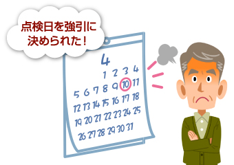 業者に点検日を強引に決められてしまい怒る男性