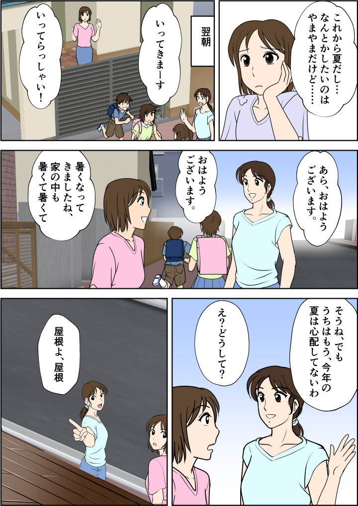 お隣の友人にご挨拶がてら、夏の暑さについて話を聞く