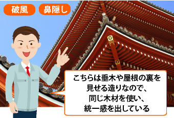 こちらは垂木や屋根の裏を見せる造りなので、同じ木材を使い、統一感を出している