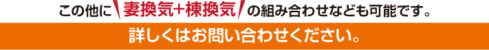 換気棟に関してなんでもお気軽にお問合せください