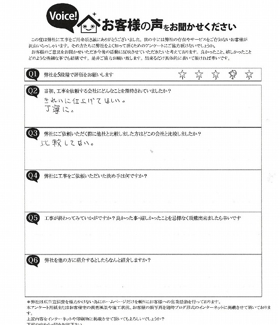 お客様アンケート