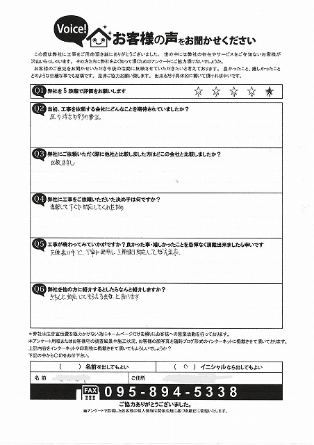 お客様アンケート