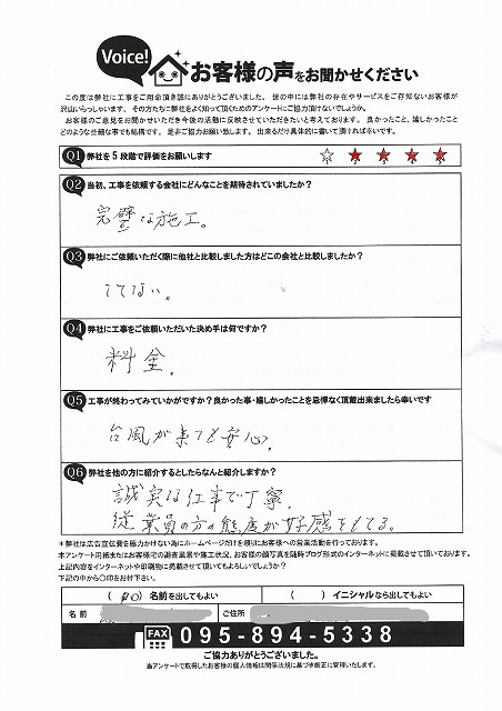 お客様アンケート