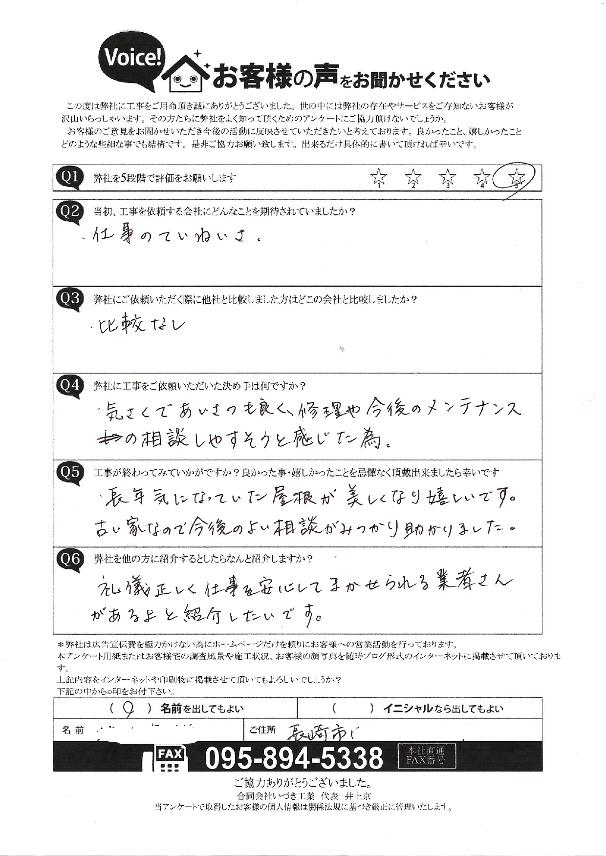 アンケート