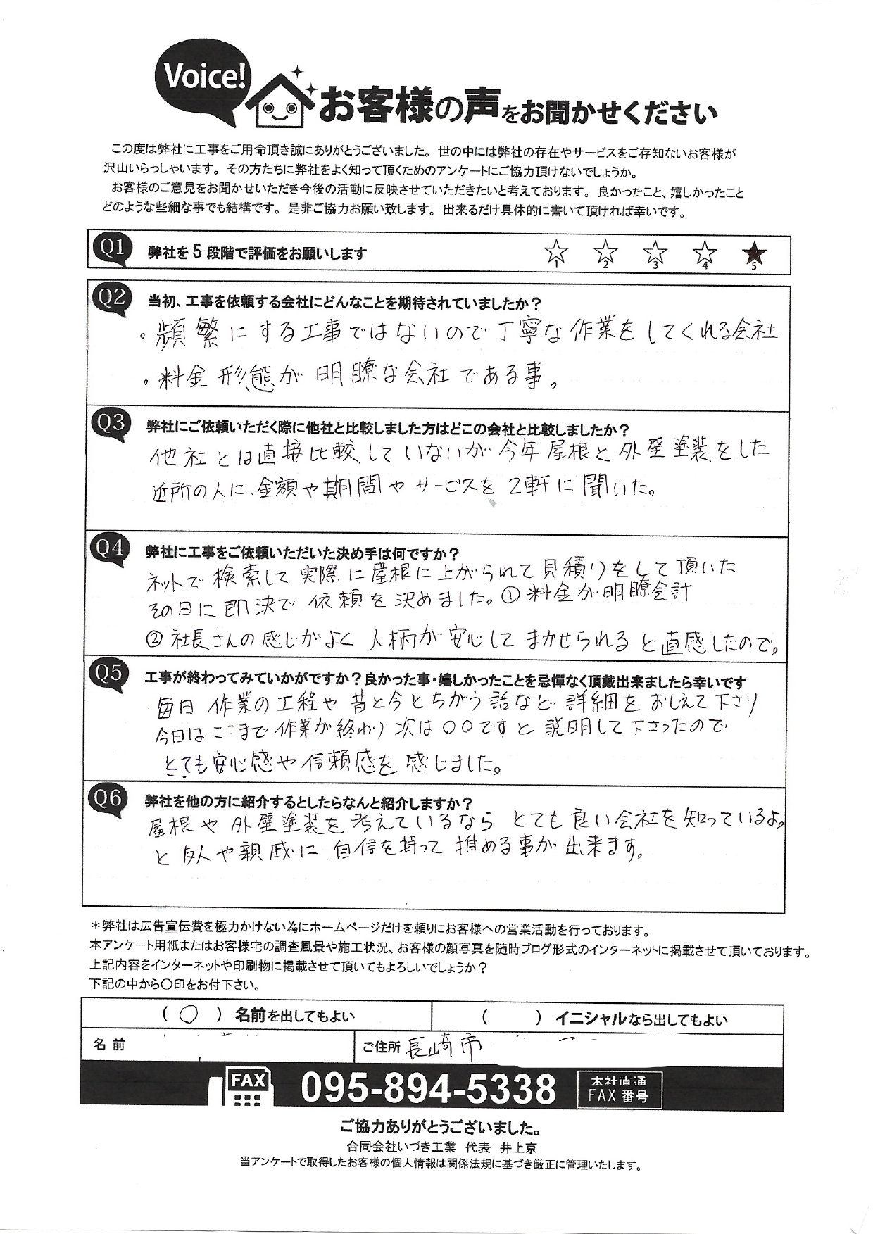 アンケート