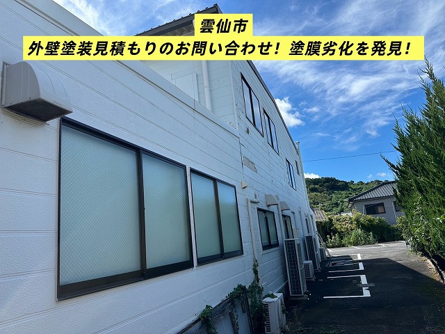 雲仙市 外壁塗装のお問い合わせ 無料点検 外壁の塗膜剥がれや劣化を確認
