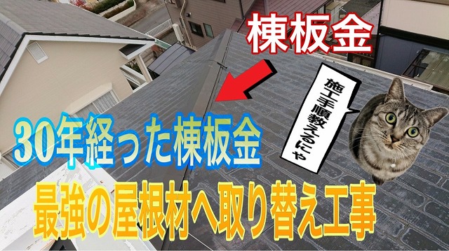 【大村市】30年以上経った棟板金の下地木材は雨水でボロボロに。雨漏り対策に耐久性に優れた屋根材への取り替え工事