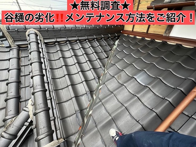 大村市 谷樋の銅板が経年劣化でサビて穴が開きそうな板金を屋根職人が無料調査！メンテナンス方法は？