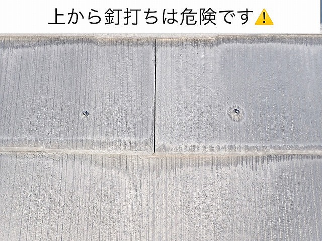 【長崎市】コロニアル屋根のひび割れや脳天打ちは雨漏りの可能性が！放置した場合のリスクを解説！