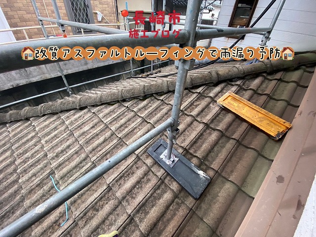 長崎市┊改質アスファルトルーフィングで防水強化！仕上がりにとても満足しています。と喜びの声！