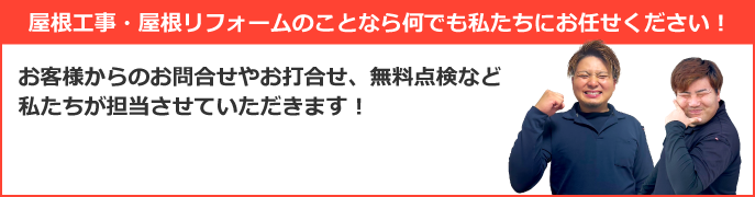 長崎市、諫早市、西彼杵郡エリアで屋根工事なら街の屋根やさん長崎店にお任せ下さい！